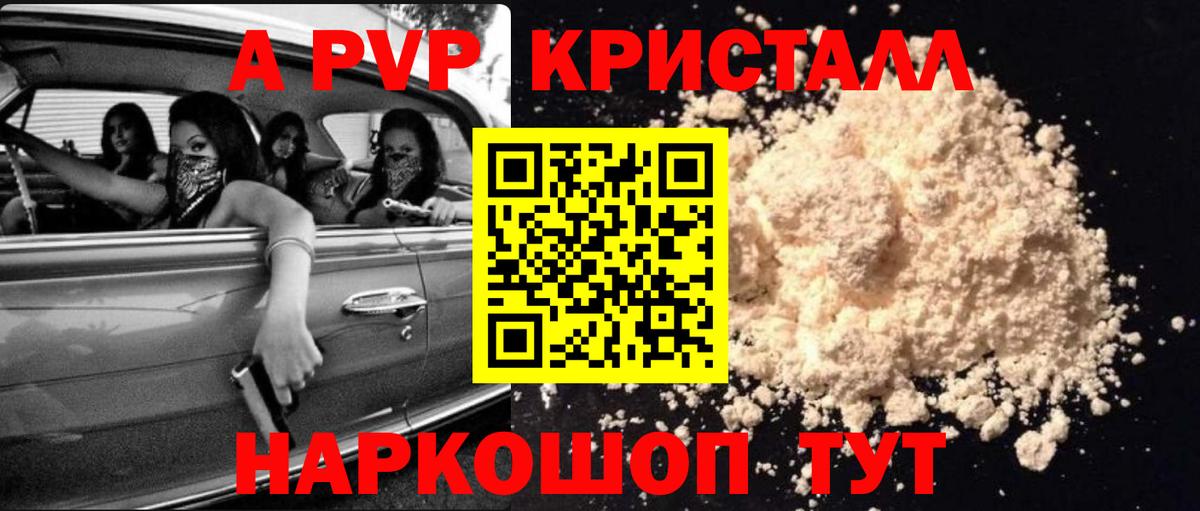 Alpha-PVP кристаллы Орск
