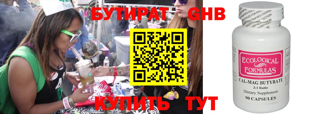 Бутират Butirat  Вход с VPN  Орск 
