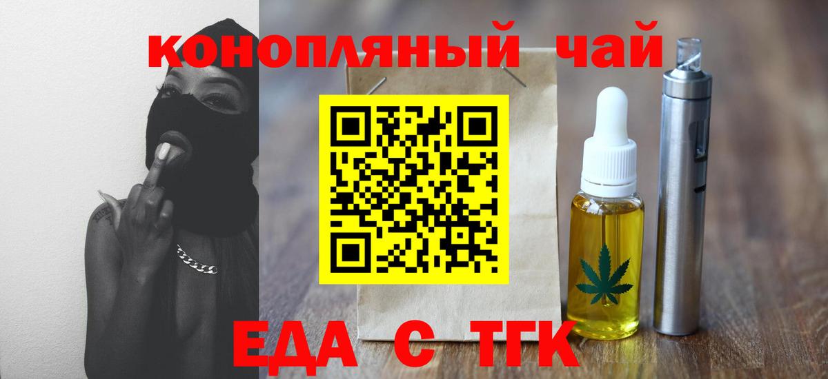 Еда ТГК марихуана Орск