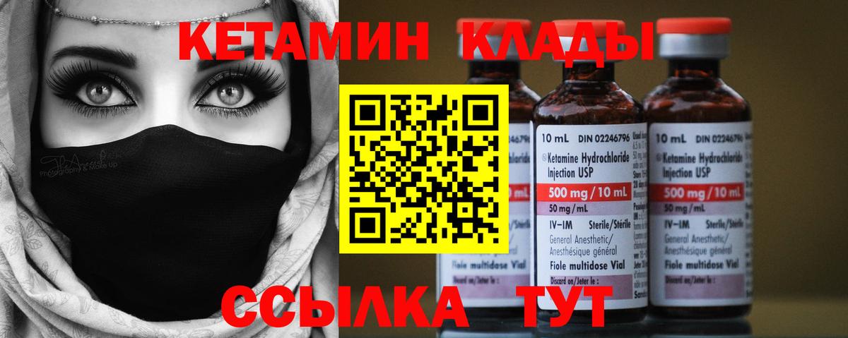КЕТАМИН VHQ  Вход с VPN  Орск 