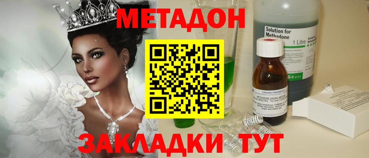 МЕТАДОН мёд Орск